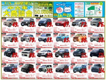 ☆中古車WEB大商談会☆